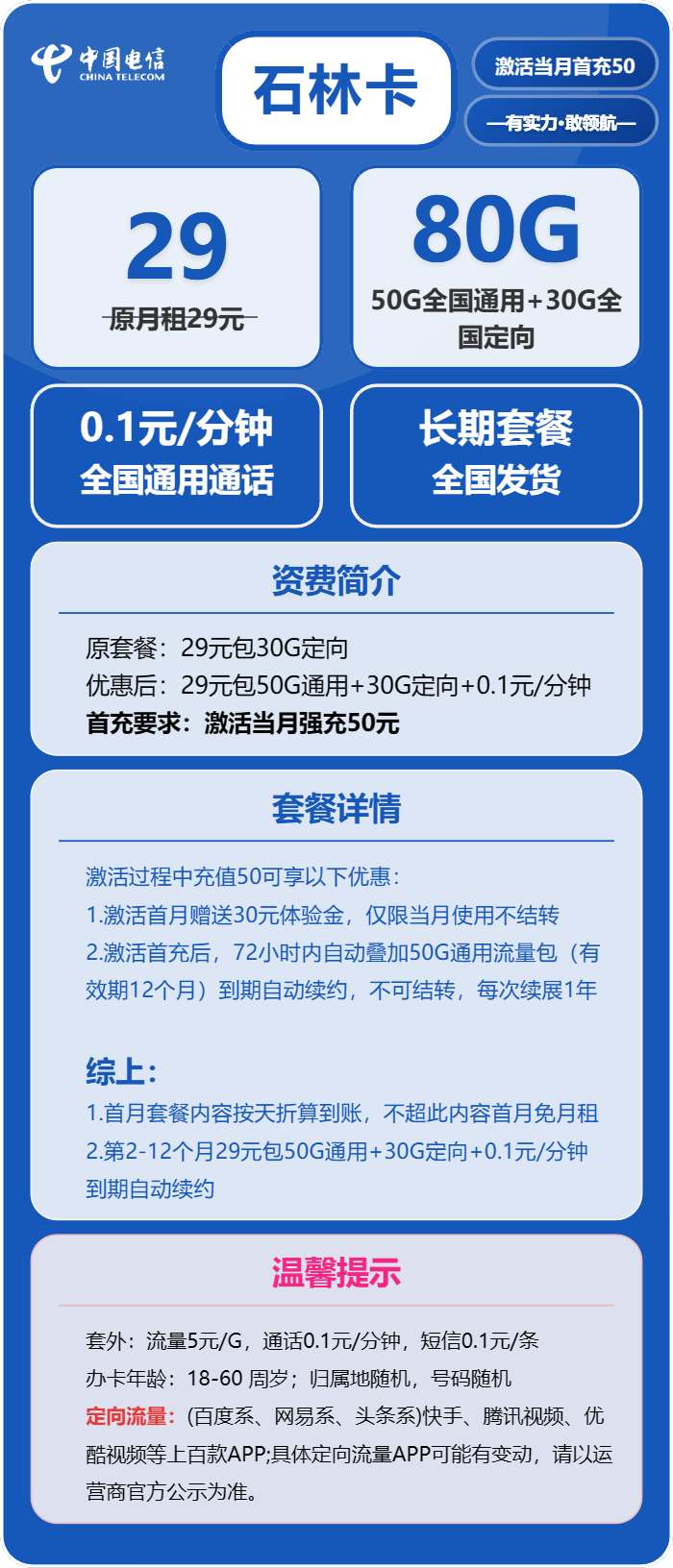 电信石林卡29元/月：80G流量+通话0.1元/分钟（长期套餐，在网70天后领惊喜福袋）