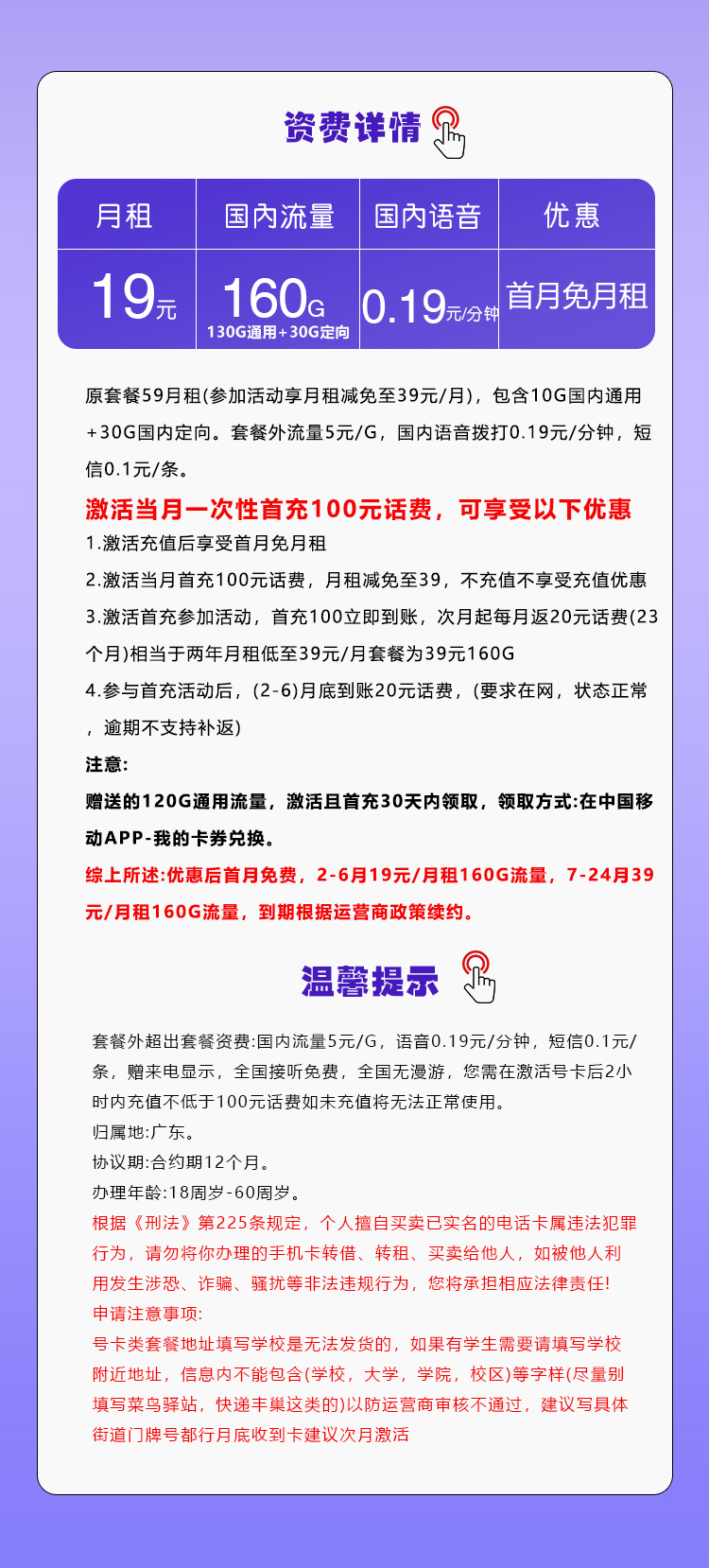 移动广东专属卡19元/月：160G流量+通话0.19元/分钟（第7个月起39元月租，仅发广东省内）