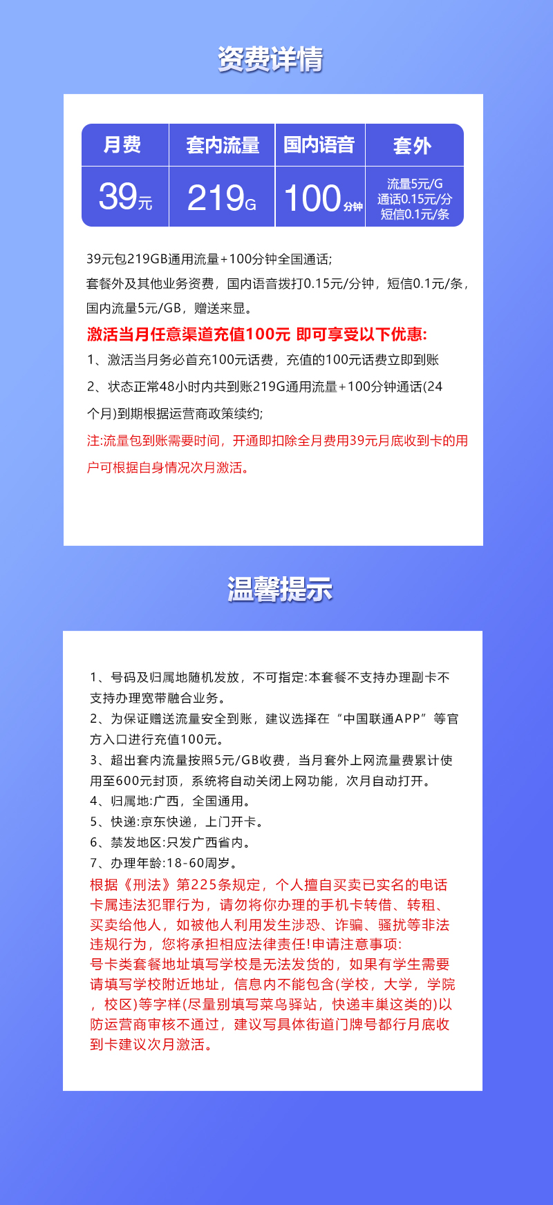 联通广西专享卡39元/月：219G流量+100分钟通话（长期套餐，仅发广西省内）