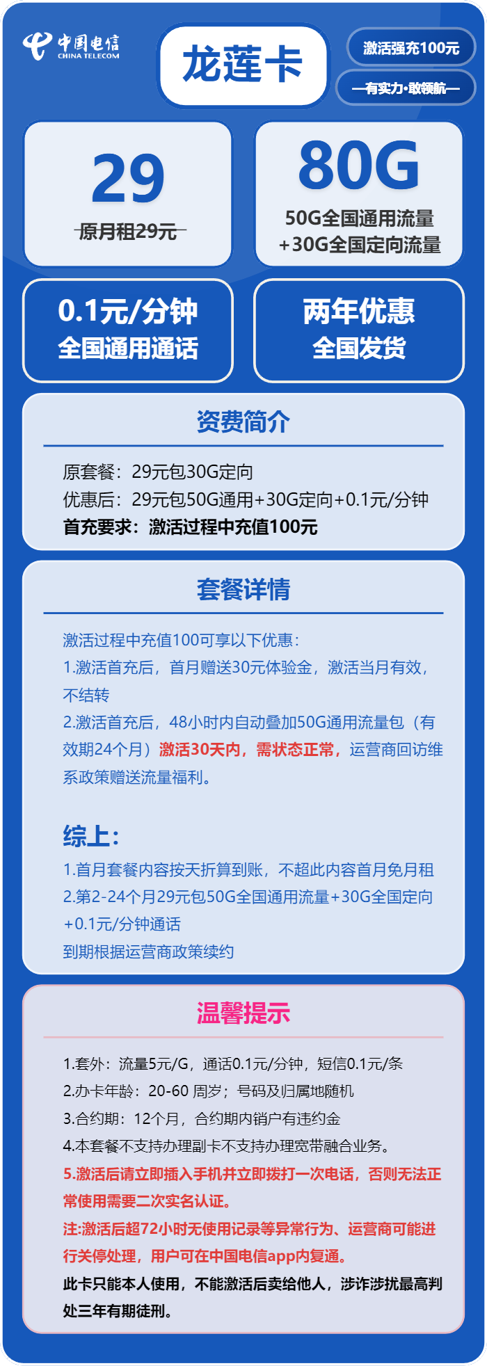 电信龙莲卡29元/月：80G流量+通话0.1元/分钟（2年套餐，赠送流量福利）