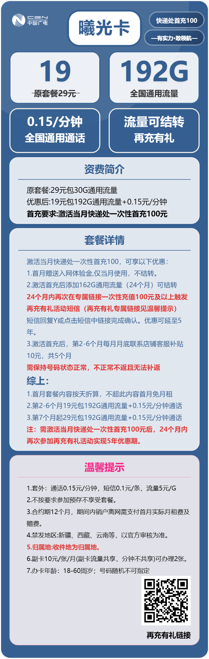 广电曦光卡19元/月：192G流量+通话0.15元/分钟（5年套餐，收货地为归属地，可选号）