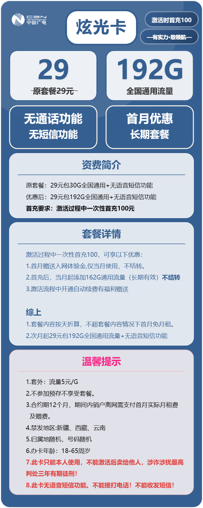 广电炫光卡29元/月：192G流量+无语音功能（长期套餐）