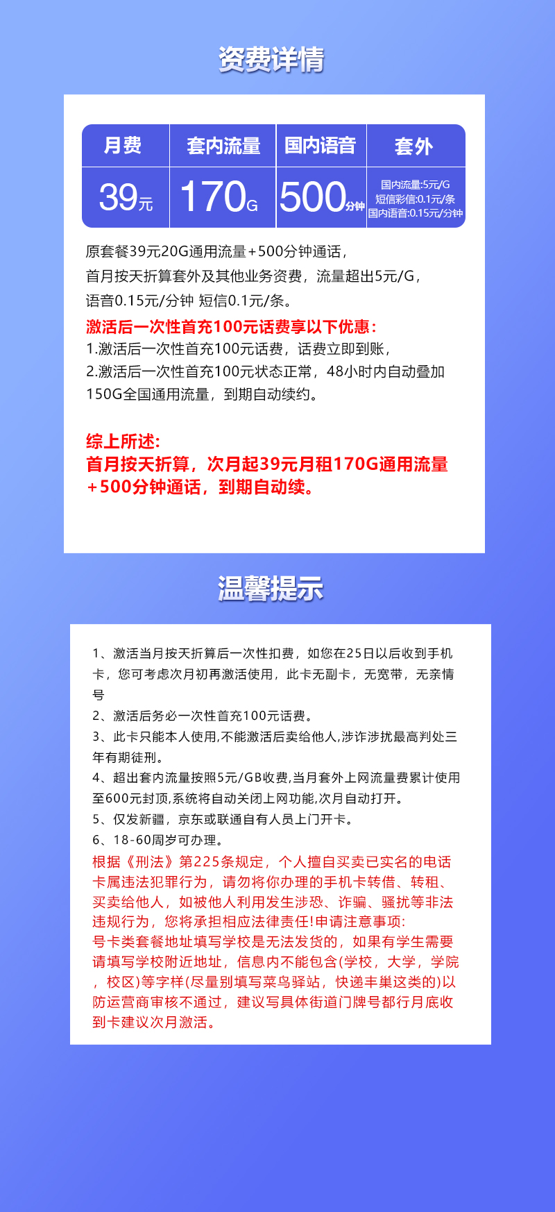 联通新疆省内专属卡39元/月：170G流量+500分钟通话（长期套餐，仅发新疆省内）