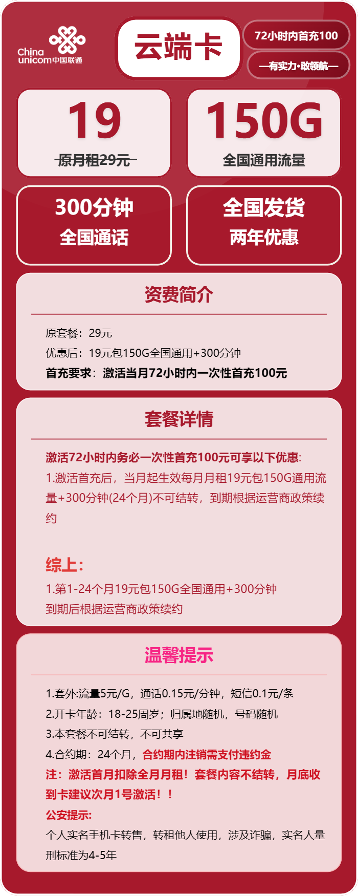 联通云端卡19元/月：150G流量+300分钟通话（2年套餐）