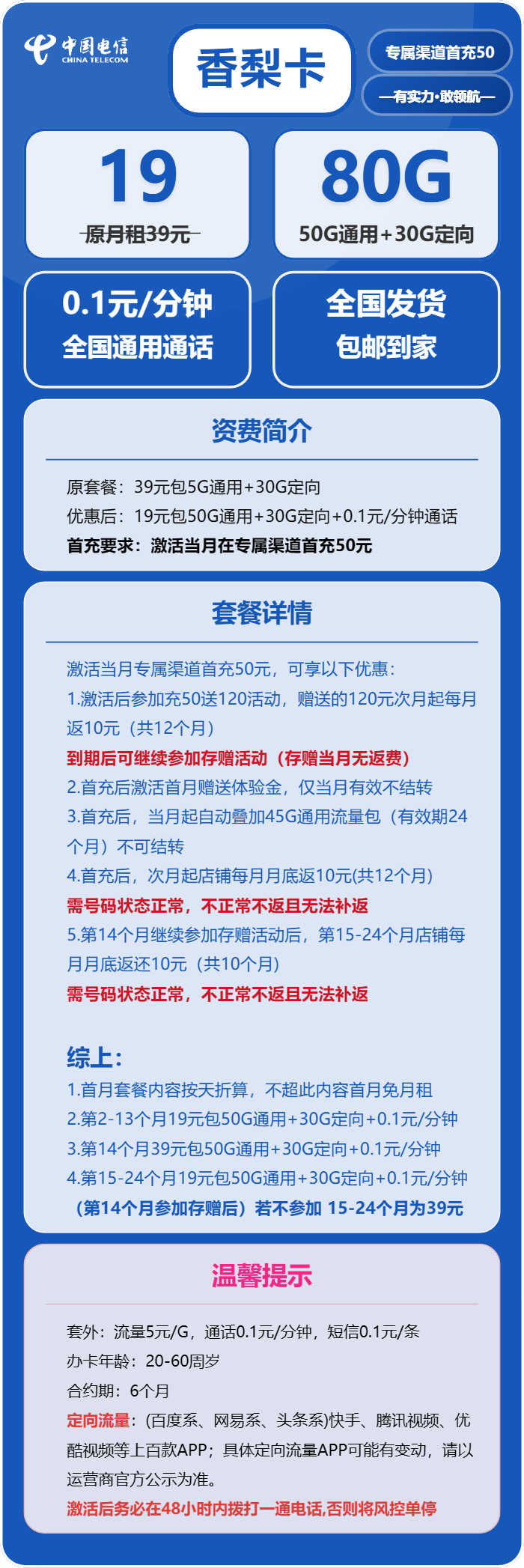电信香梨卡19元/月：80G流量+通话0.1元/分钟（2年套餐，在网70天后有惊喜）