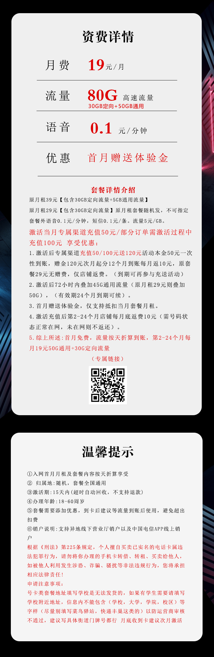 电信飞丰卡19元/月：80G流量+通话0.1元/分钟（2年套餐）