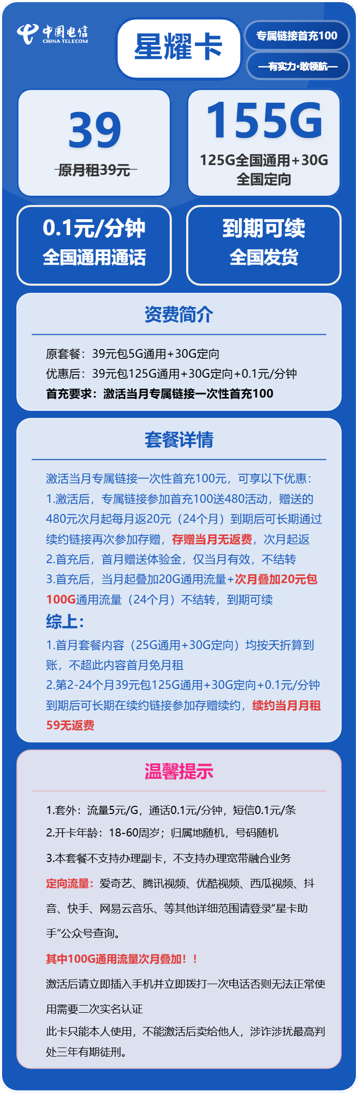 电信星耀卡39元/月：155G流量+通话0.1元/分钟（到期可续）