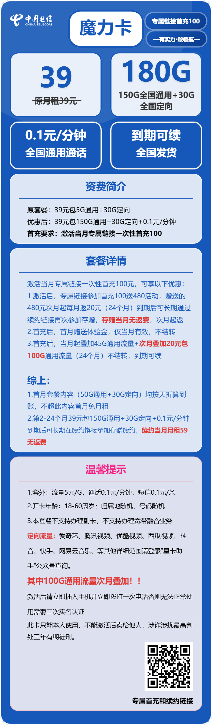 电信魔力卡39元/月：180G流量+通话0.1元/分钟（到期可续）