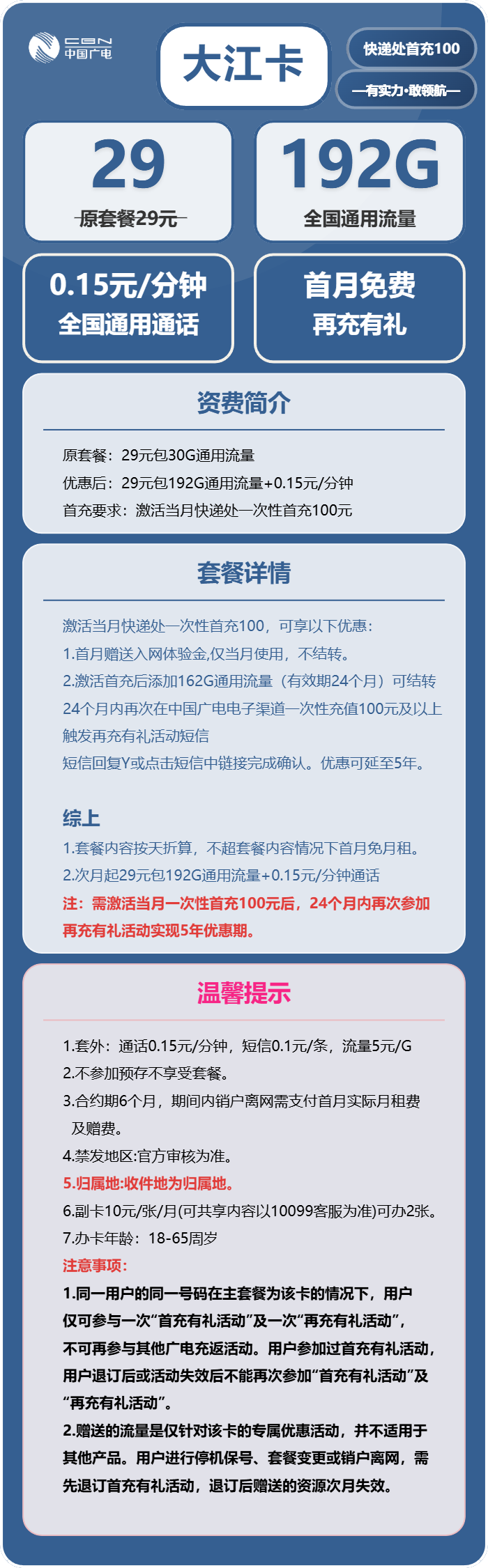 广电大江卡29元/月：192G流量+通话0.15元/分钟（5年套餐，收货地为归属地，可发河南省）