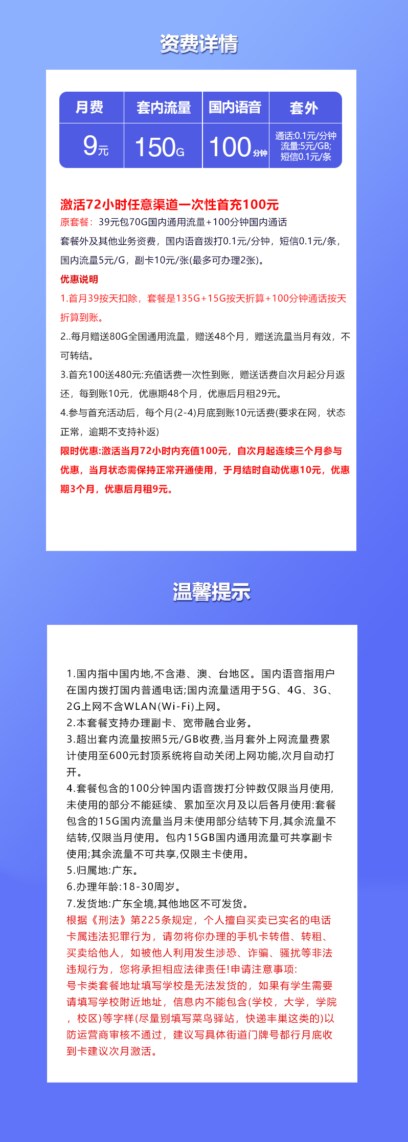 联通广东专属卡④9元/月：150G流量+100分钟通话（第4个月起29元月租，4年套餐，仅发广东省内）