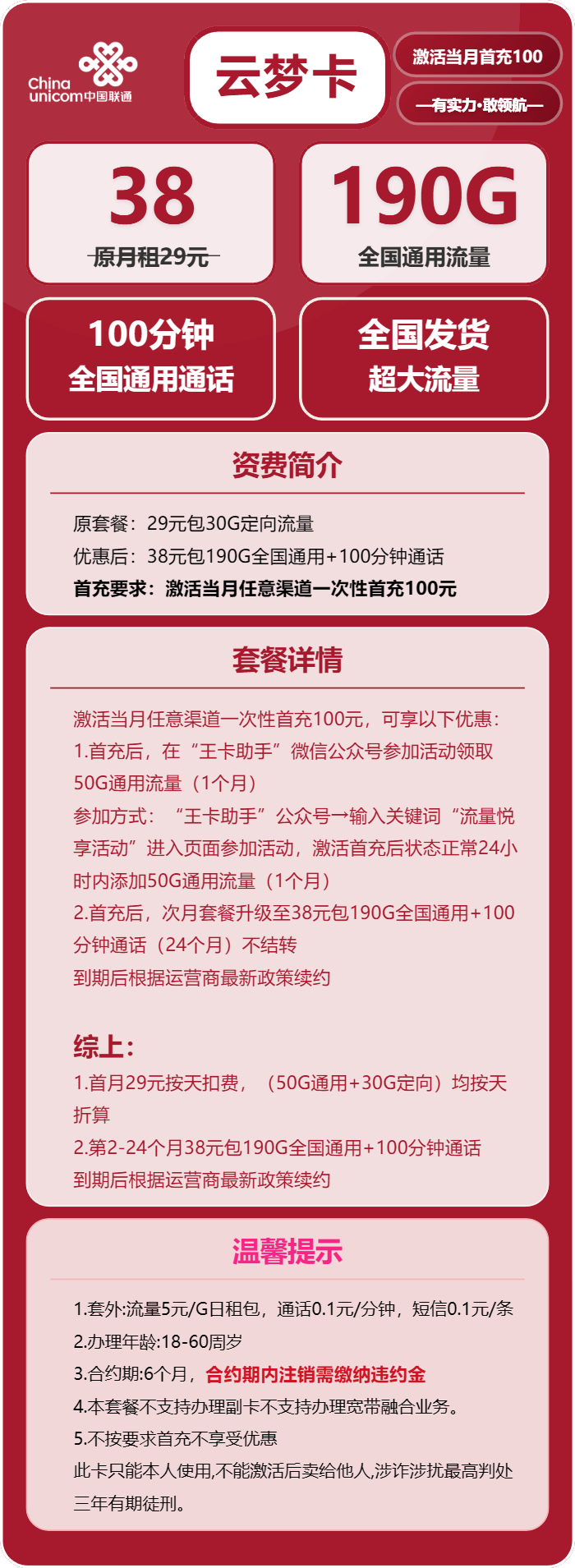 联通云梦卡②38元/月：190G流量+100分钟通话（2年套餐）