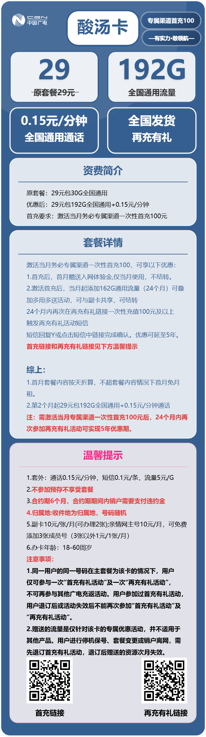 广电酸汤卡29元/月：192G流量+通话0.15元/分钟（5年套餐，发货率高，收货地为归属地）