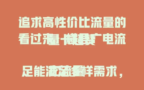追求高性价比流量的看过来！横县广电流量卡超赞

它流量足能满足多样需求，性价比超高，网络稳定，售后贴心。凭借出色表现成流量卡明星，想选合适流量卡就考虑它