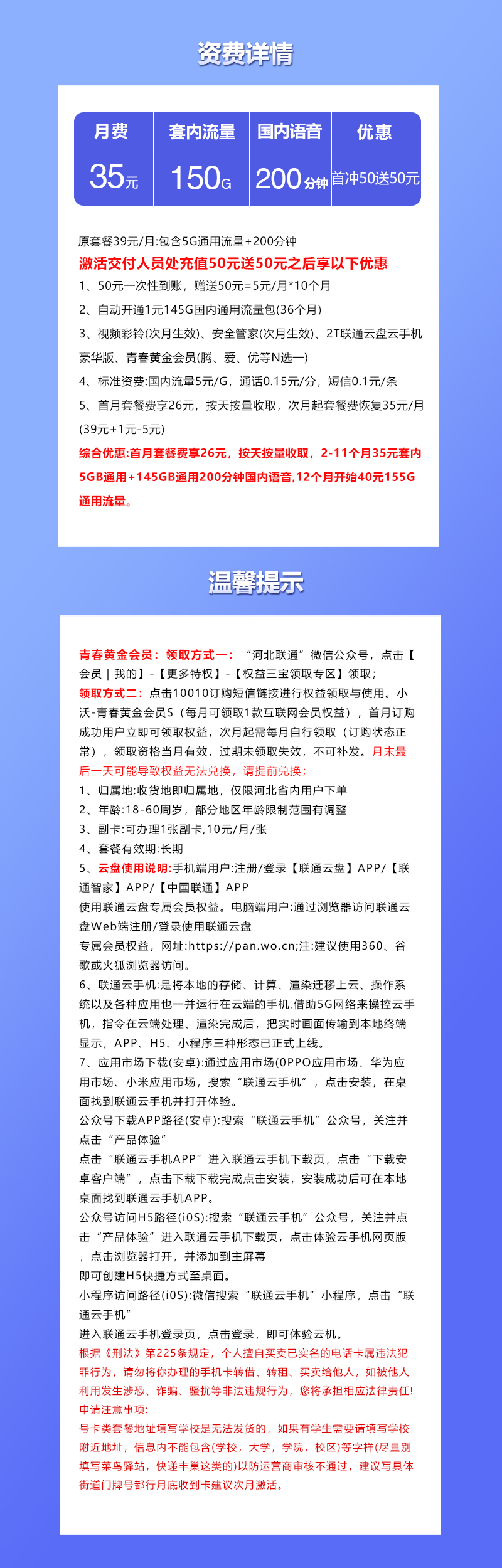 联通河北专享卡35元/月：150G流量+200分钟通话+视频会员（长期套餐，送长期视频会员，仅发河北省内）