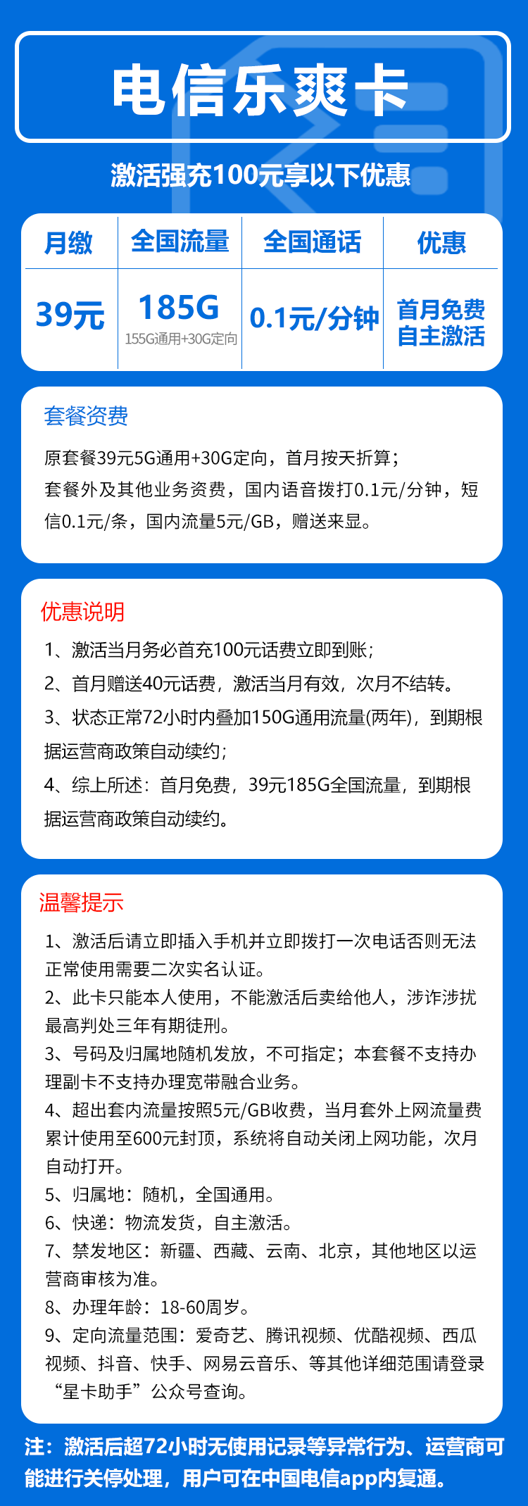 电信乐爽卡39元/月：185G流量+通话0.1元/分钟（长期套餐）