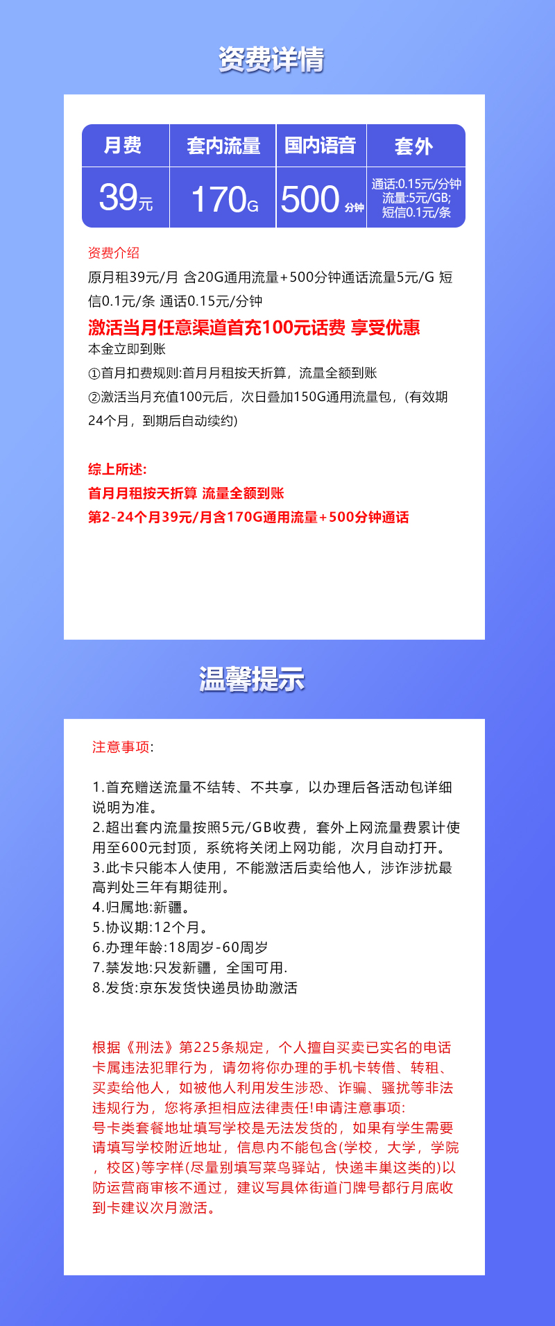 联通新疆专享卡39元/月：170G流量+500分钟通话（长期套餐，仅发新疆省内）