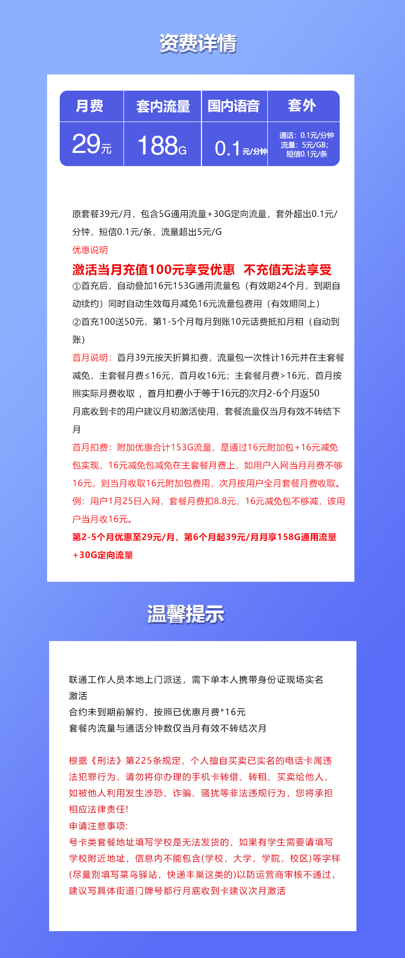 联通陕西专享卡29元/月：188G流量+通话0.1元/分钟（第7个月起39元月租，长期套餐，仅发陕西省内）