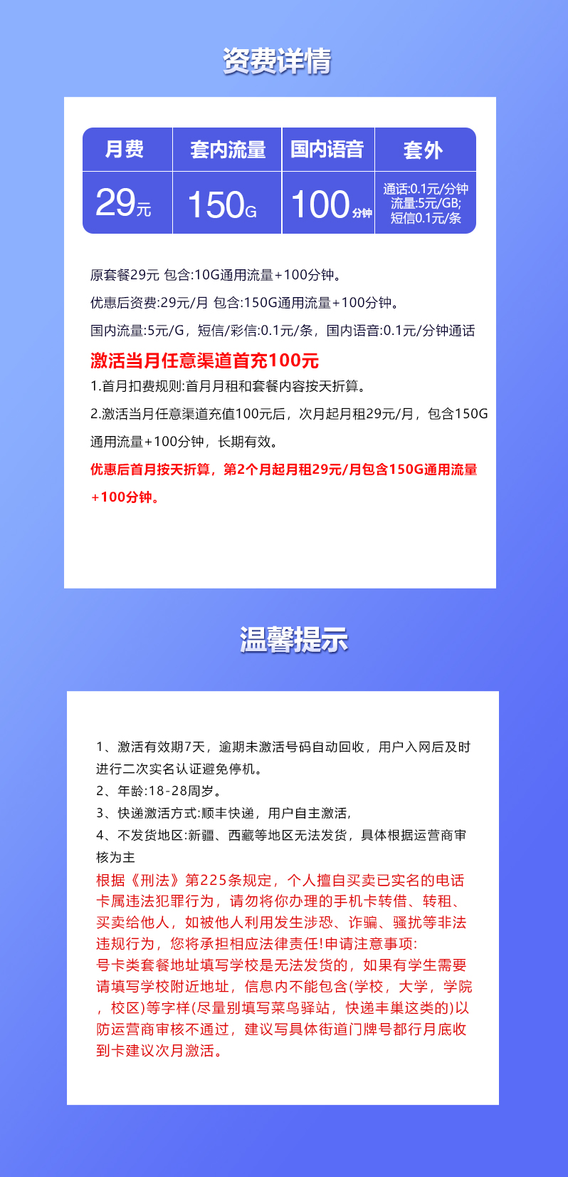 联通飞益卡29元/月：150G流量+100分钟通话（长期套餐）