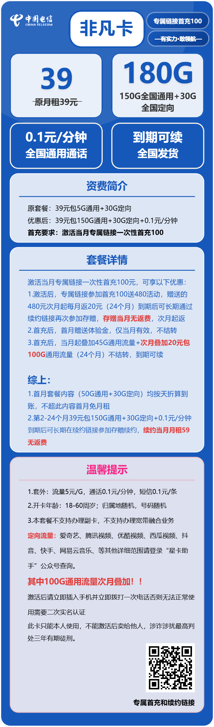 电信非凡卡39元/月：180G流量+通话0.1元/分钟（长期套餐）