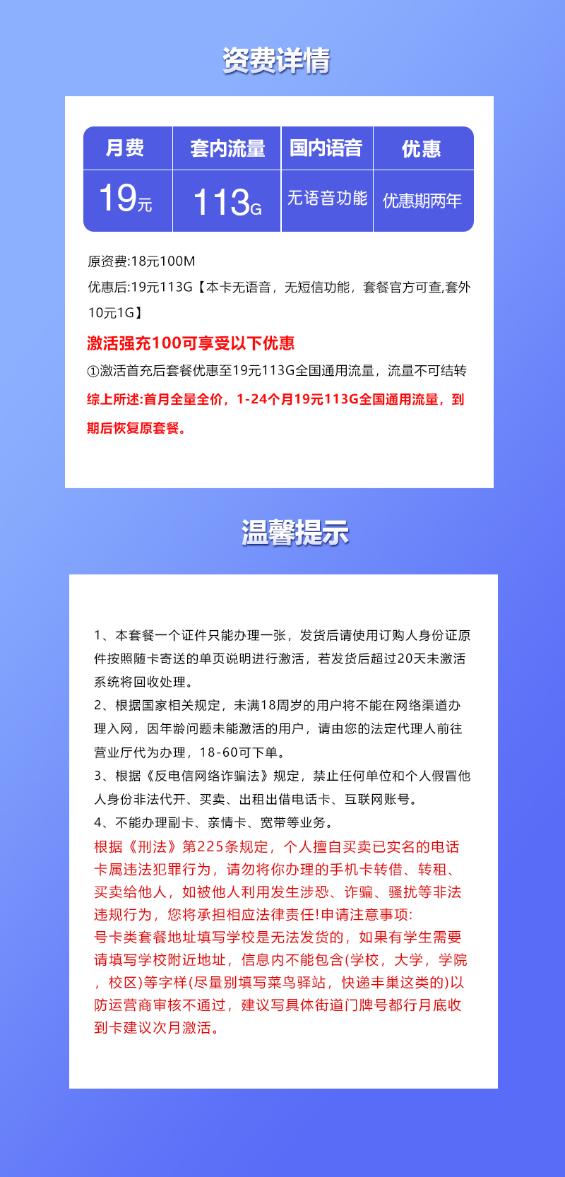 联通飞甜卡19元/月：113G流量+无语音功能（2年套餐）