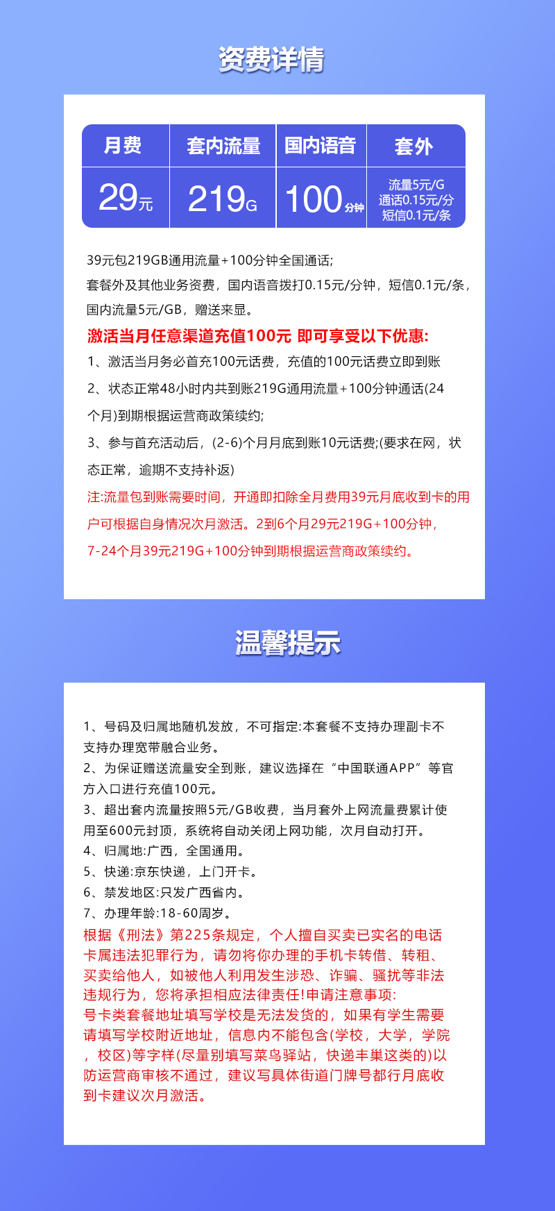 联通广西专属卡29元/月：219G流量+100分钟通话（第7个月起39元月租，长期套餐，仅发广西省内）