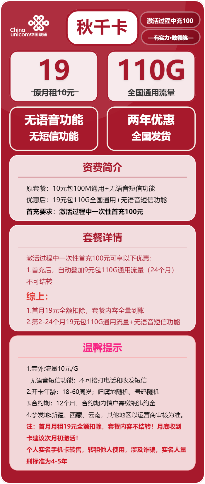 联通秋千卡19元/月：110G流量+无语音功能（2年套餐）