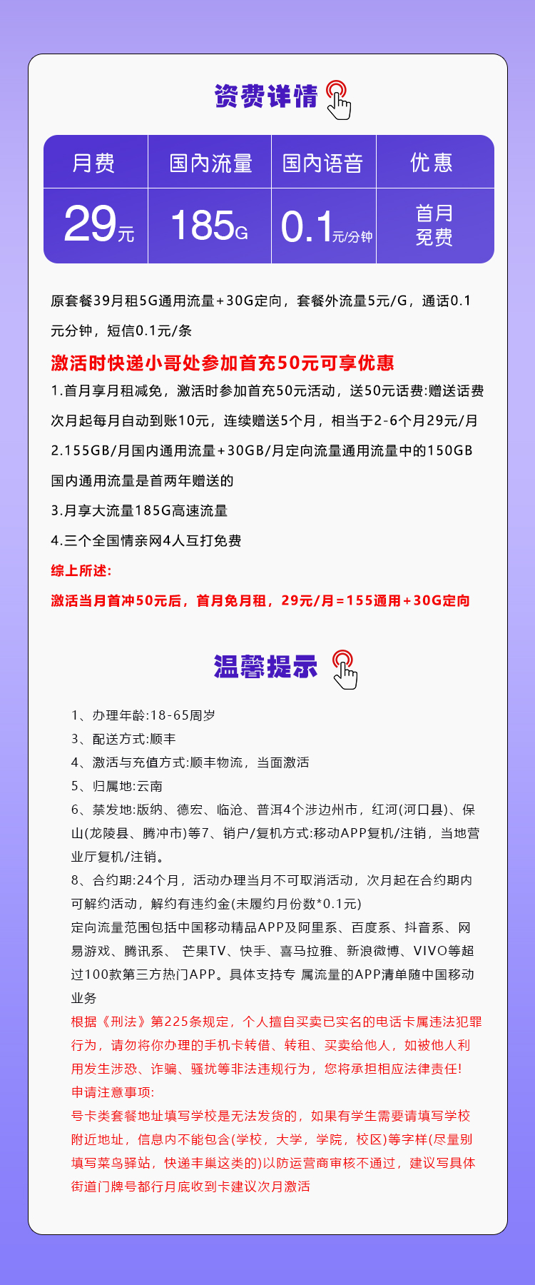 移动云南专享卡29元/月：185G流量+通话0.1元/分钟（第7个月起39元月租，2年套餐，仅发云南省内）