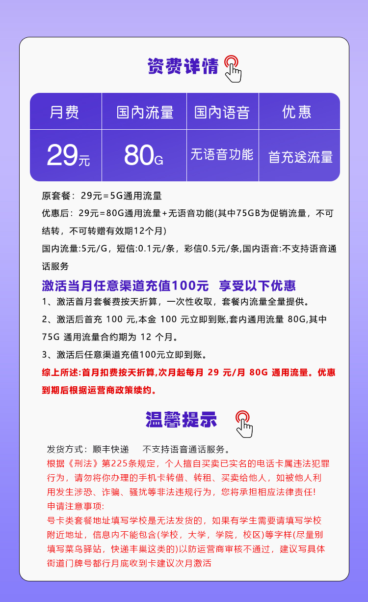 移动飞柠卡29元/月：80G流量+无语言功能