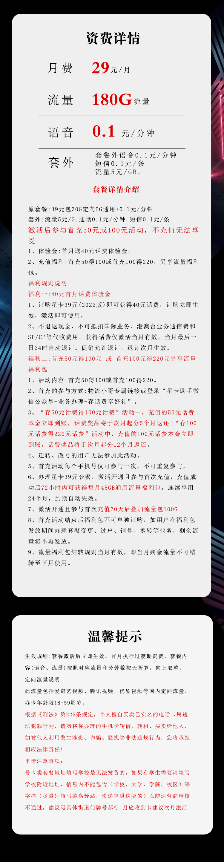 电信飞时卡29元/月：180G流量+通话0.1元/分钟（长期套餐）