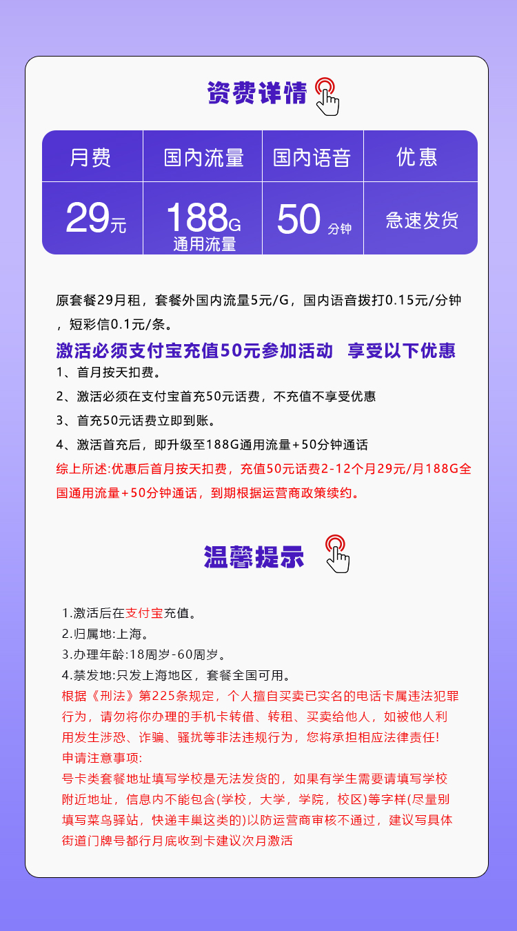 移动上海专用卡29元/月：188G流量+50分钟通话（仅发上海市内，可选号）