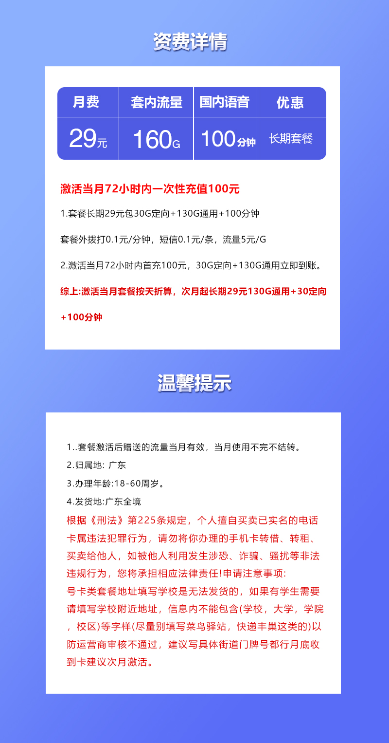 联通广东专用卡②29元/月：160G流量+100分钟通话（长期套餐，仅发广东省内）