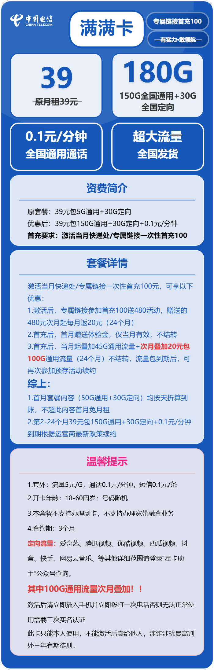 电信满满卡39元/月：180G流量+通话0.1元/分钟（长期套餐，部分流量次月到）