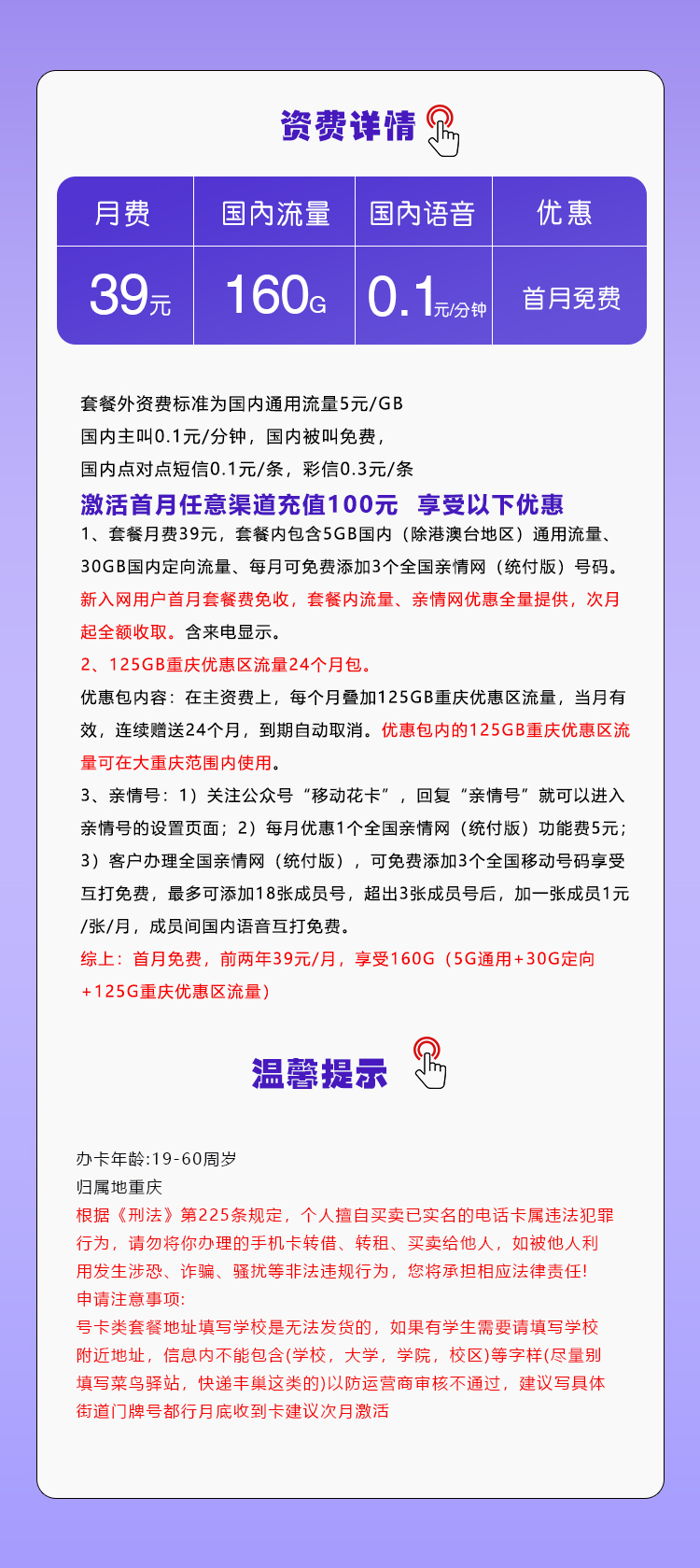 重庆移动专用卡39元/月：160G流量+0.1元/分钟（2年套餐，仅发重庆市内，可选号）