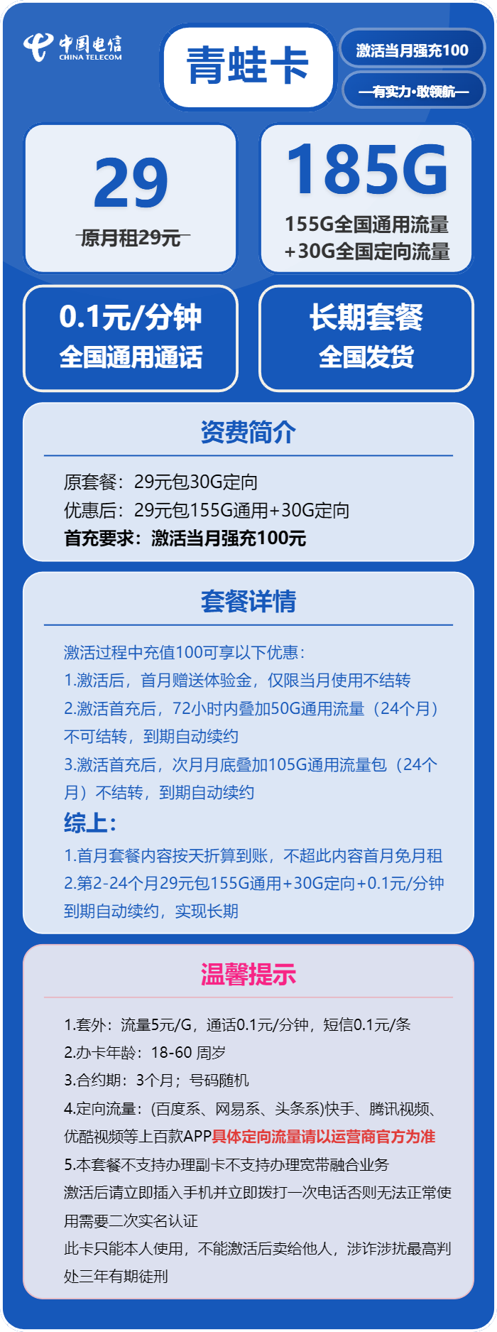 电信青蛙卡29元/月：185G流量+通话0.1元/分钟（长期套餐，部分流量次月叠加）