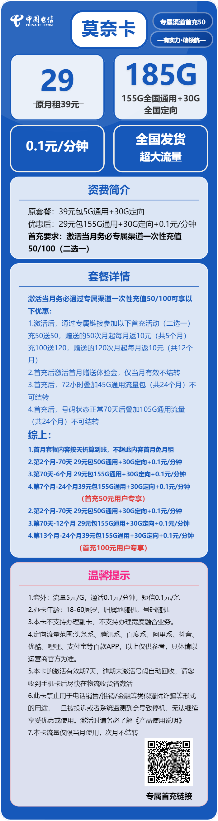 电信莫奈卡29元/月：185G流量+通话0.1元/分钟（部分流量70天后叠加，可发北京市）