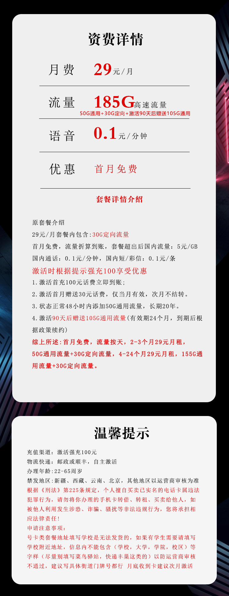 电信飞桂卡29元/月：185G流量+通话0.1元/分钟（长期套餐，部分流量第3个月后叠加）