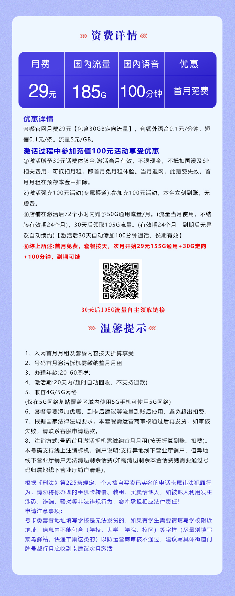 电信广东专享卡29元/月：185G流量+100分钟通话（长期套餐，部分流量30天后领取，仅发广东省内）