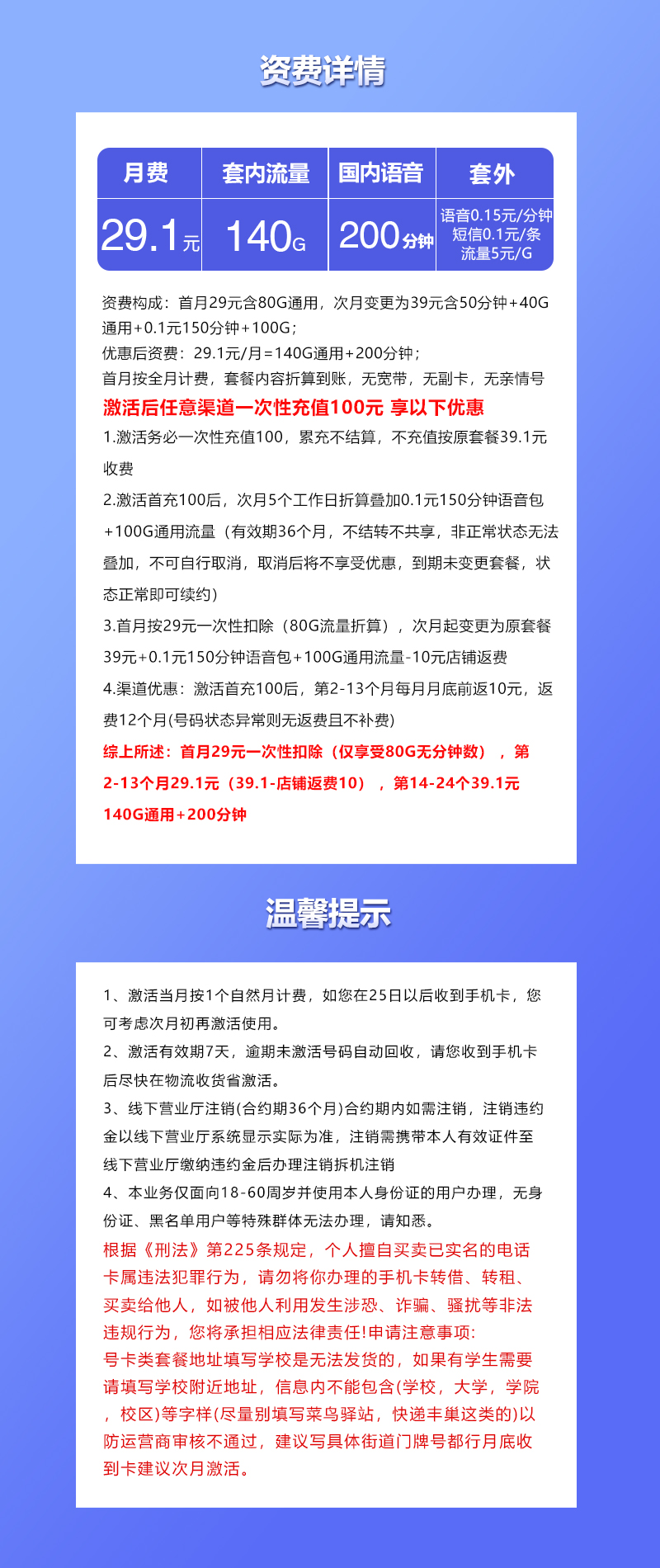 联通四川专享卡②29.1元/月：140G流量+200分钟通话（第14个月起39.1元月租，长期套餐，仅发四川省内）