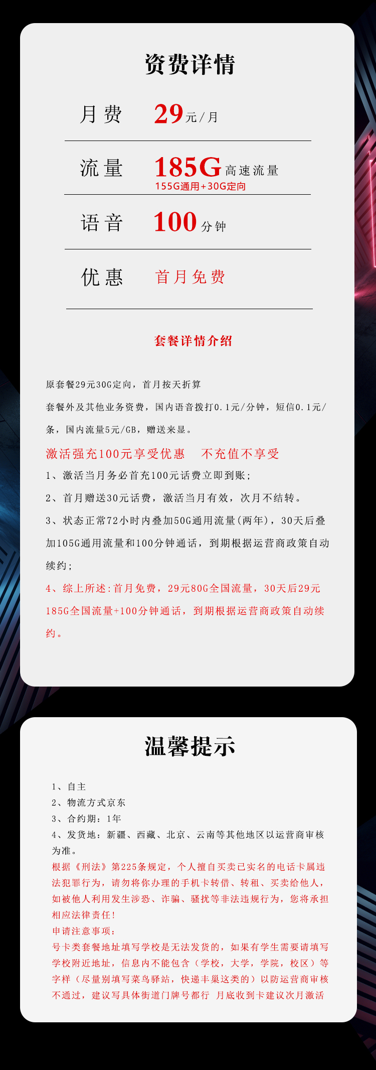 电信飞季卡29元/月：185G流量+100分钟通话（长期套餐，部分流量30天后叠加）