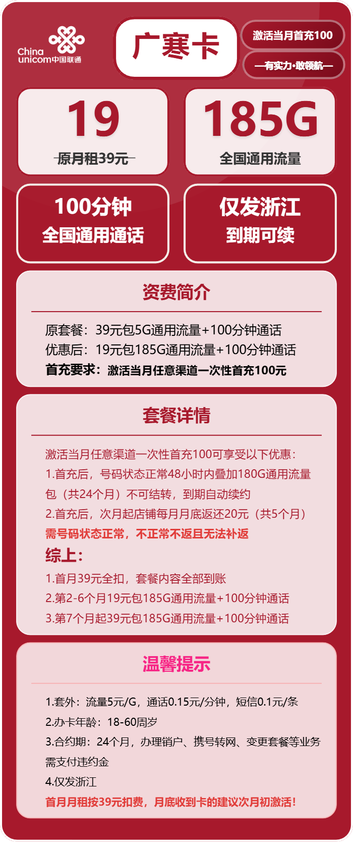 联通广寒卡19元/月：185G流量+100分钟通话（第7个月起39元月租，长期套餐，仅发浙江省内，可选号）