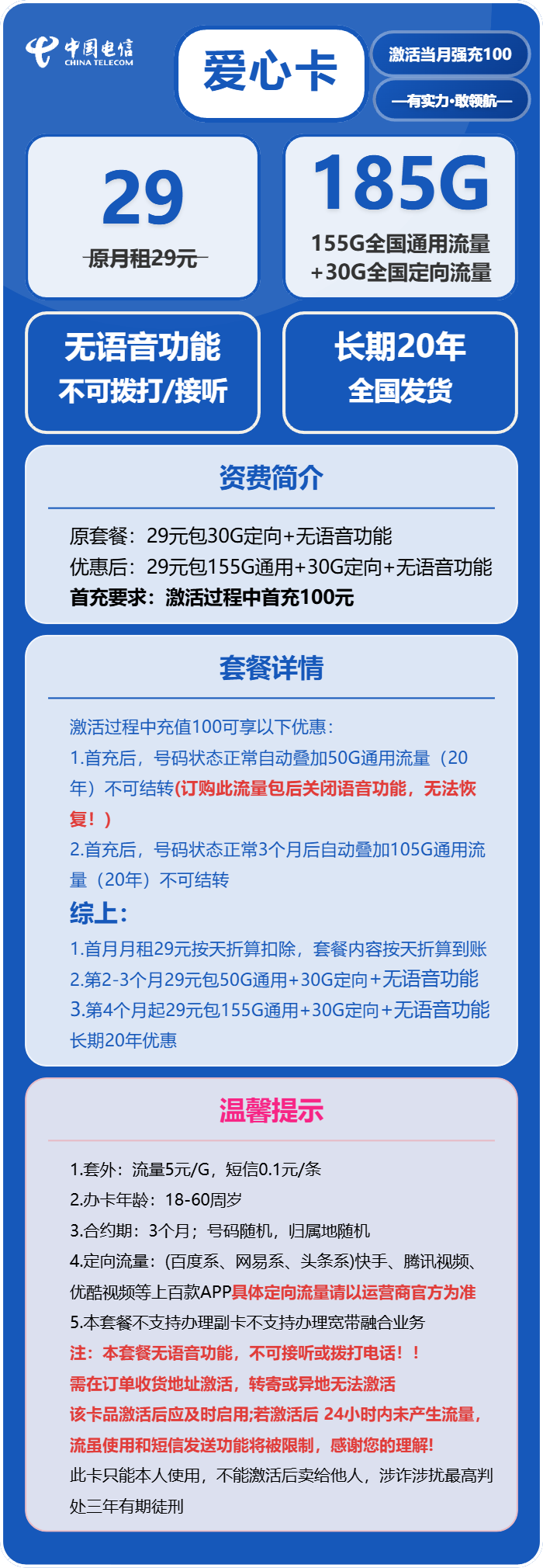 电信爱心卡29元/月：185G流量+无语音功能（长期套餐，部分流量3个月后叠加）