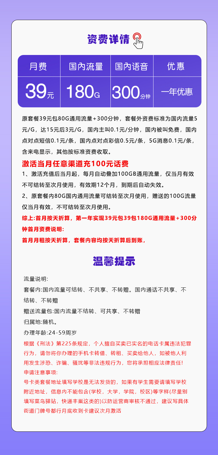移动飞绵卡39元/月：180G流量+300分钟通话