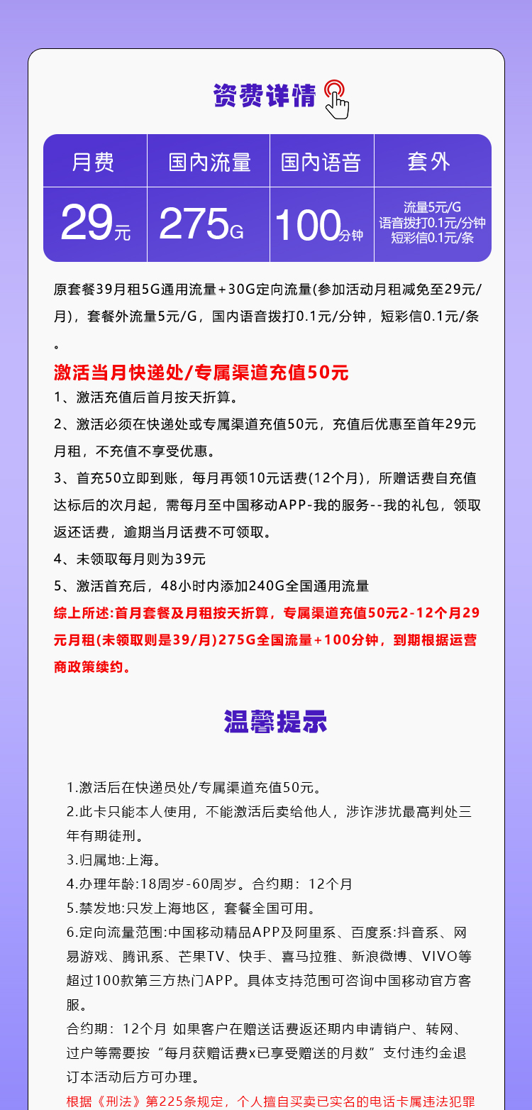 上海移动市内专享卡29元/月：275G流量+100分钟通话（仅发上海市内）