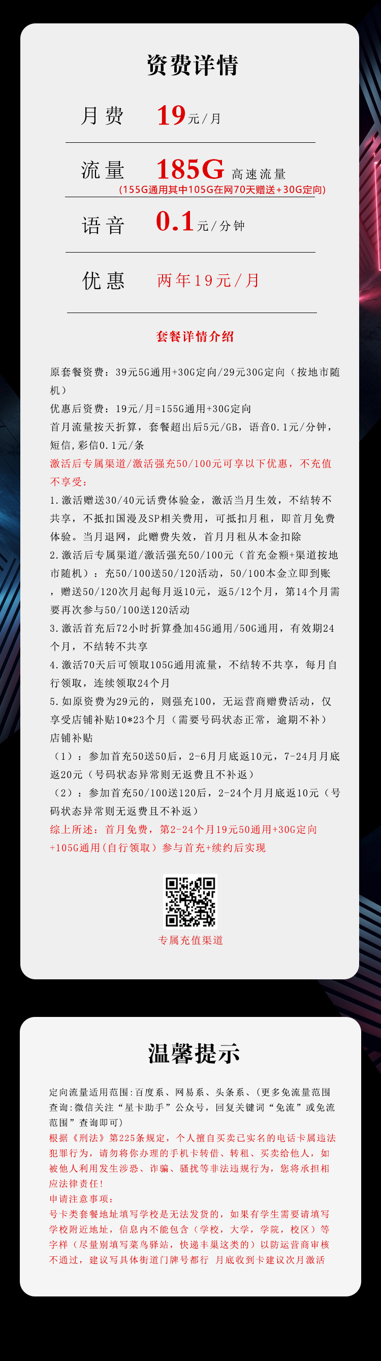 电信飞言卡19元/月：185G流量+通话0.1元/分钟（2年套餐）
