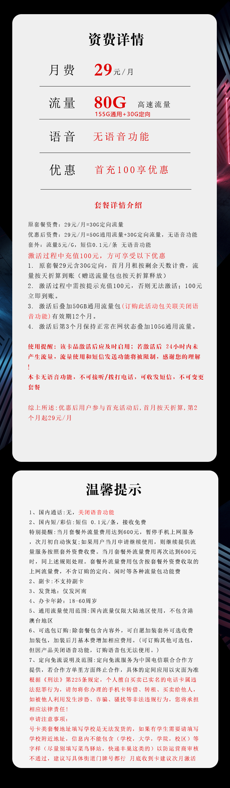 电信河南省内卡29元/月：185G流量+无语言功能（长期套餐，仅发河南省内）