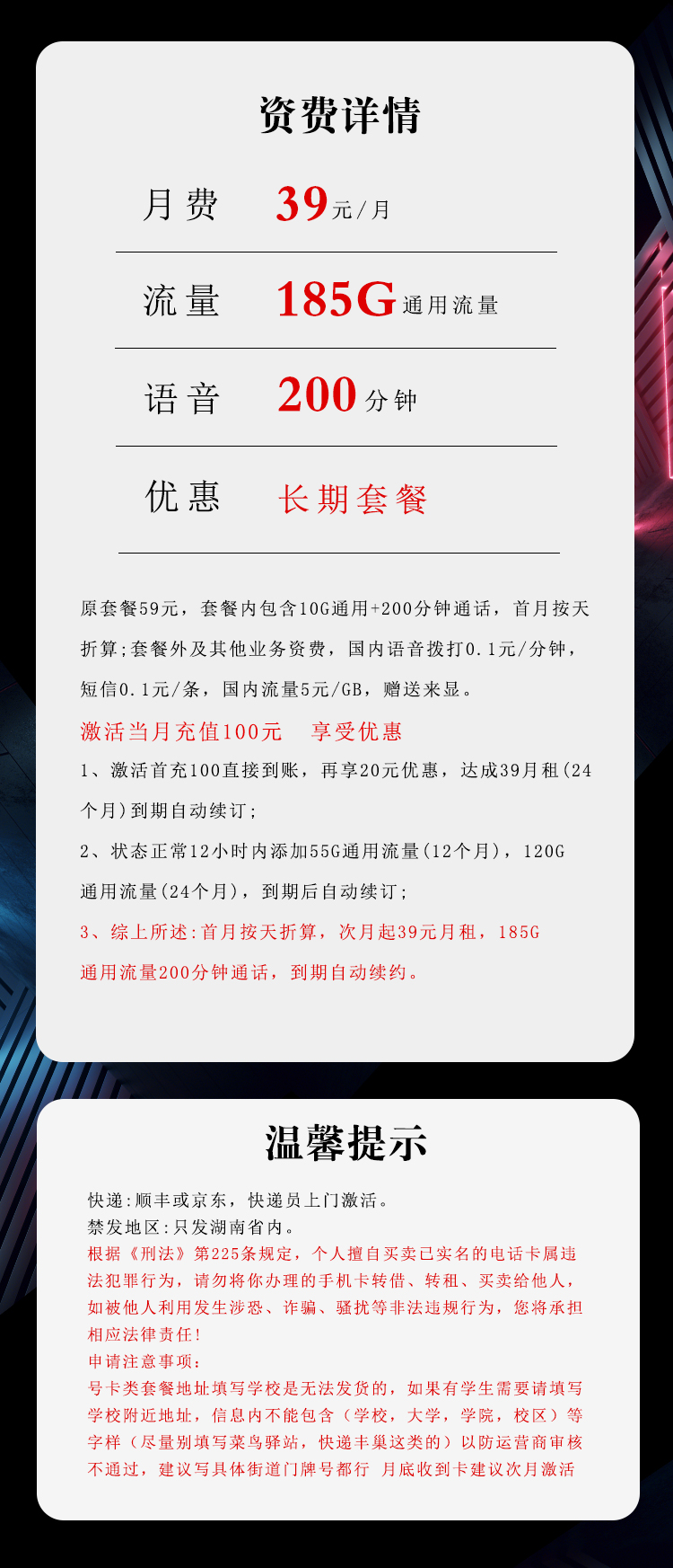 电信湖南专享卡39元/月：185G流量+200分钟通话（长期套餐，仅发湖南省内）