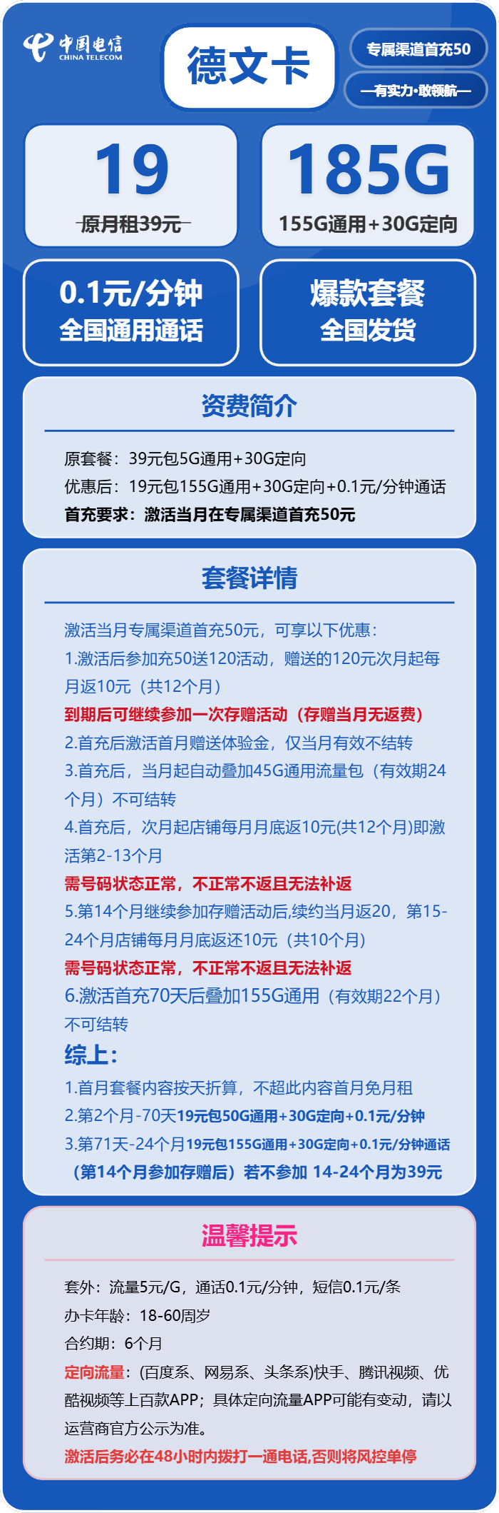 电信德文卡19元/月：185G流量+通话0.1元/分钟（2年套餐，部分流量在网70天后叠加）