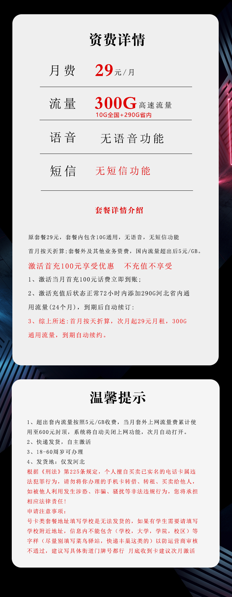 电信河北省内专享卡29元/月：300G流量+无语言功能（长期套餐，仅发河北省内）
