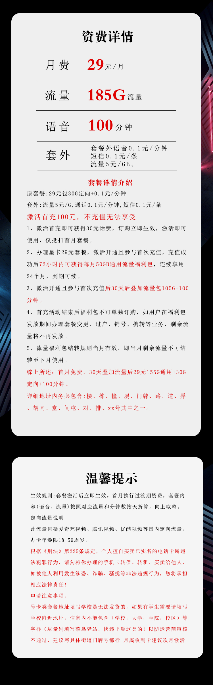电信飞谷卡29元/月：185G流量+100分钟通话（长期套餐，部分流量30天后叠加）