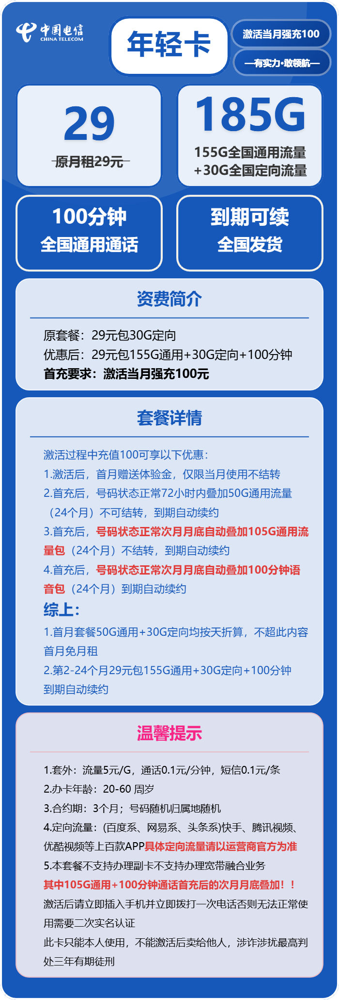 电信年轻卡29元/月：185G流量+100分钟通话（长期套餐，部分流量次月底叠加）